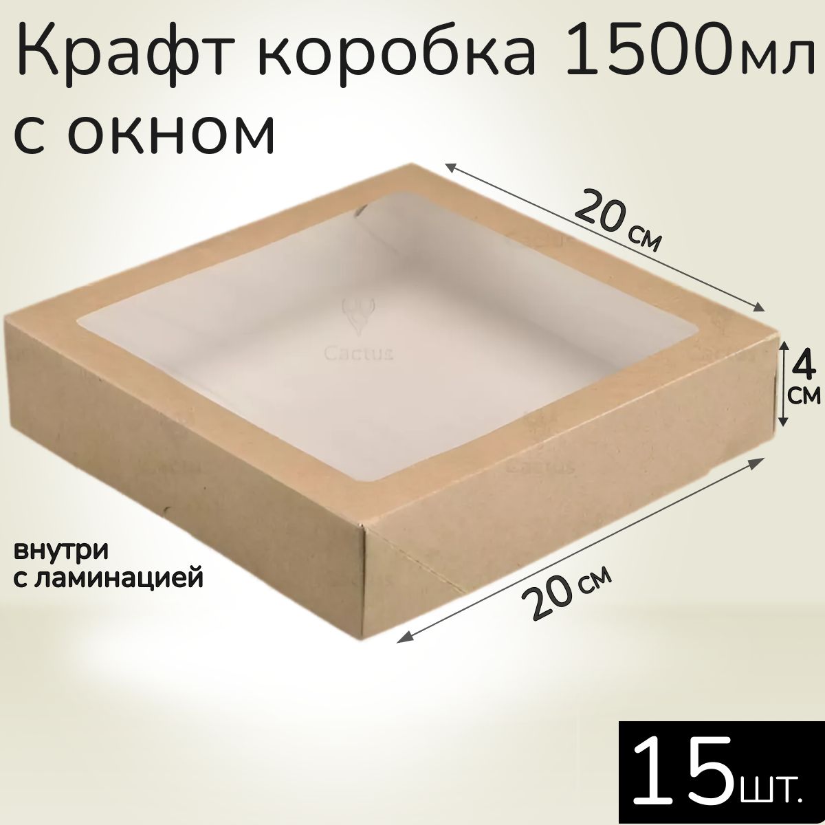 Крафткоробкасокном20*20см1500мл15шт,подарочнаякартоннаяупаковкасокошкомдляконфет,печенья,мылаисвечейручнойработы,пряников