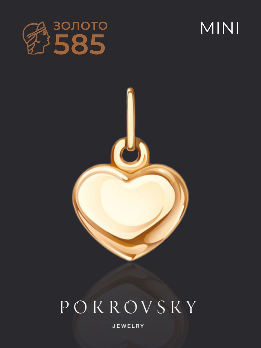 POKROVSKY JEWELRY Золотая подвеска 585 сердце