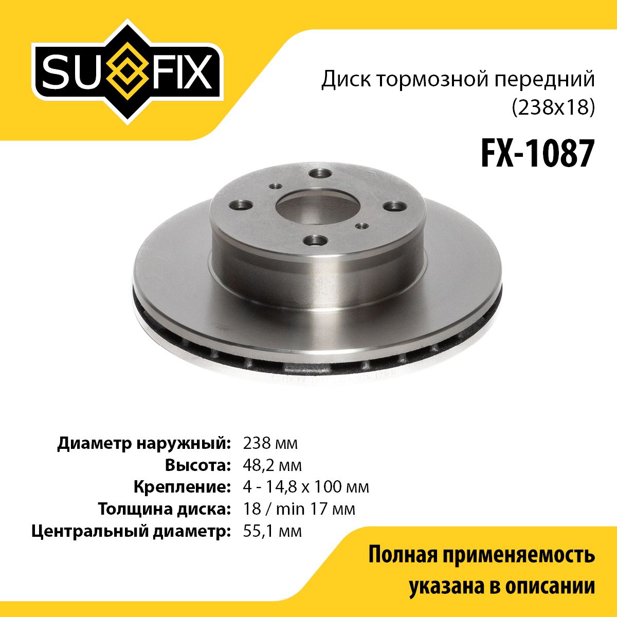 SUFIXДисктормозной,арт.FX-1087