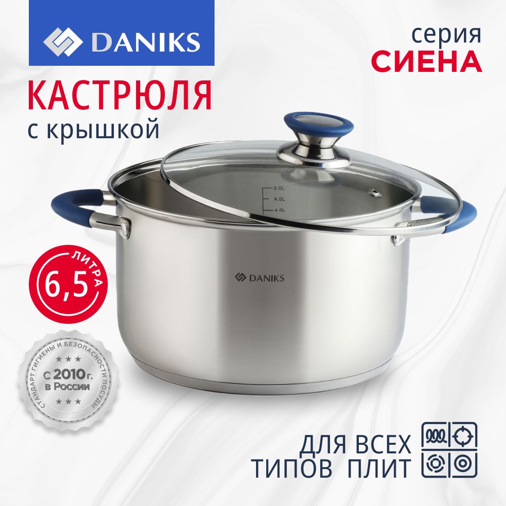 Кастрюля 6,5 л из нержавеющей стали с крышкой Daniks, Сиена