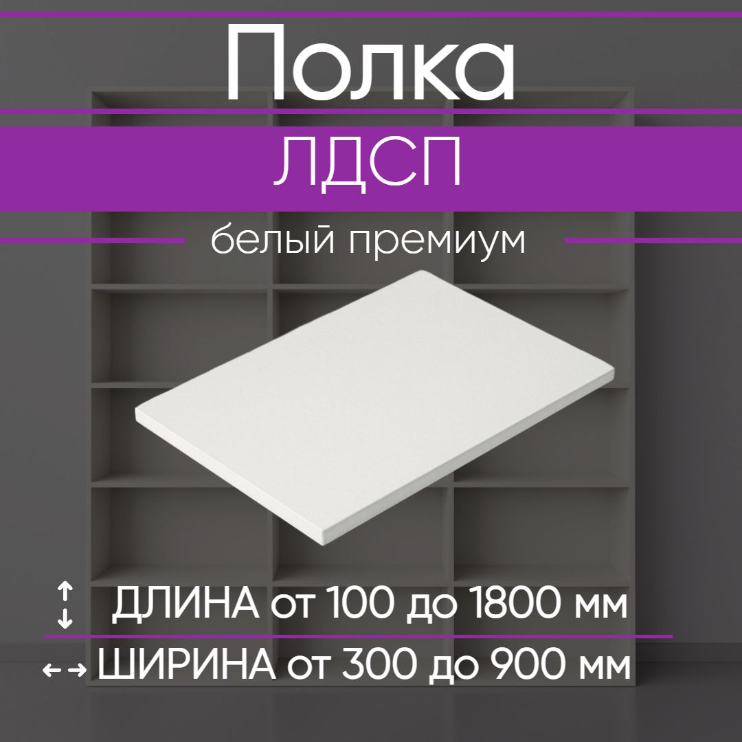 KRONOSTARПолка,70х50х1.6см,1шт.