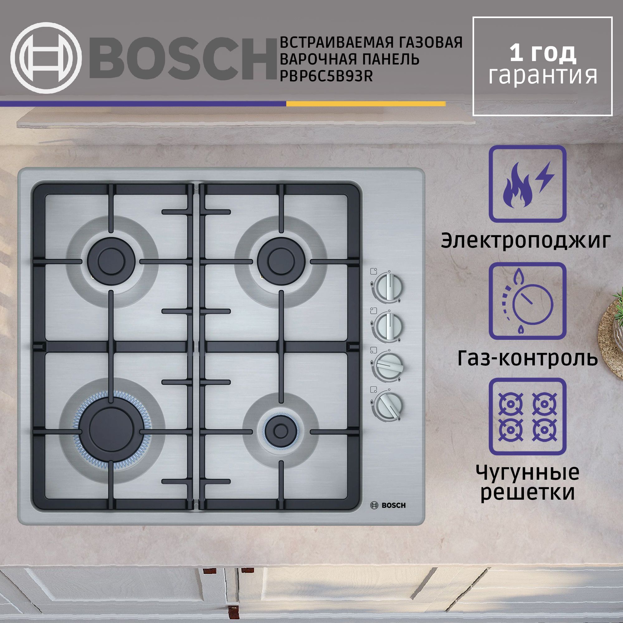 Газовая варочная панель Bosch PBP6C5B93R, нержавеющая сталь