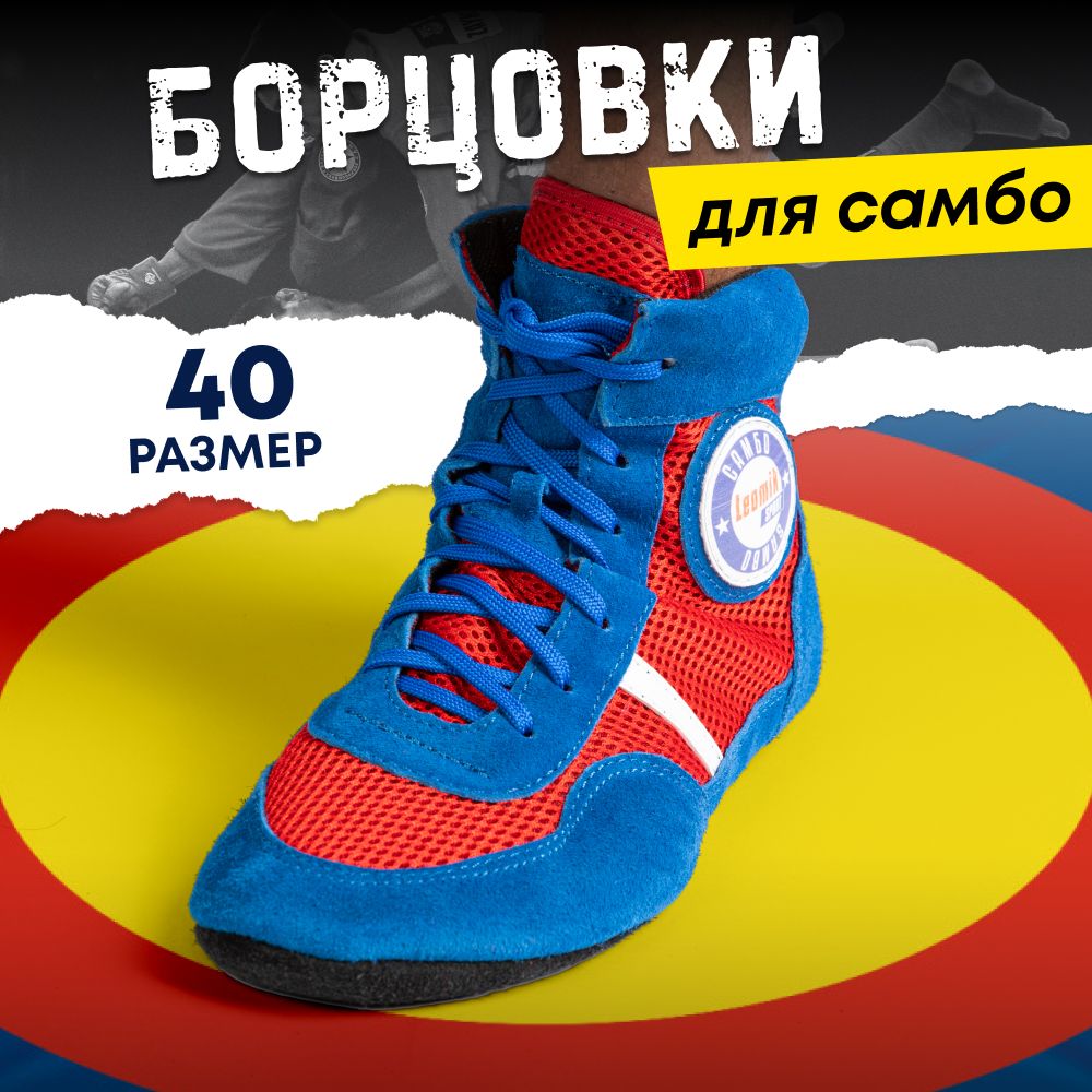 Борцовки Leomik...