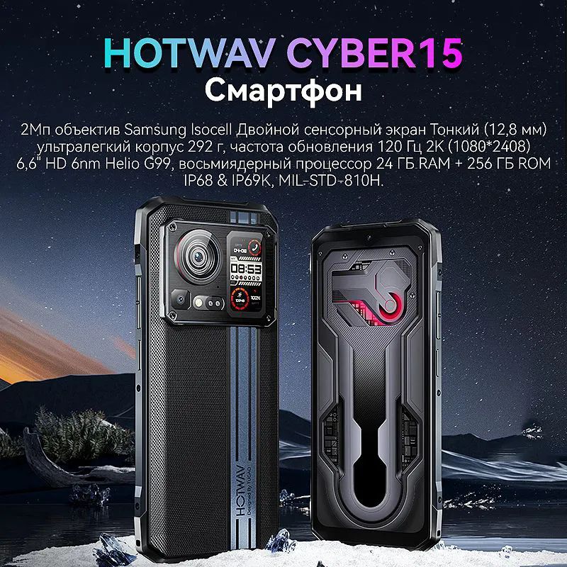 HotwavСмартфонCyber1512/256ГБ,черный