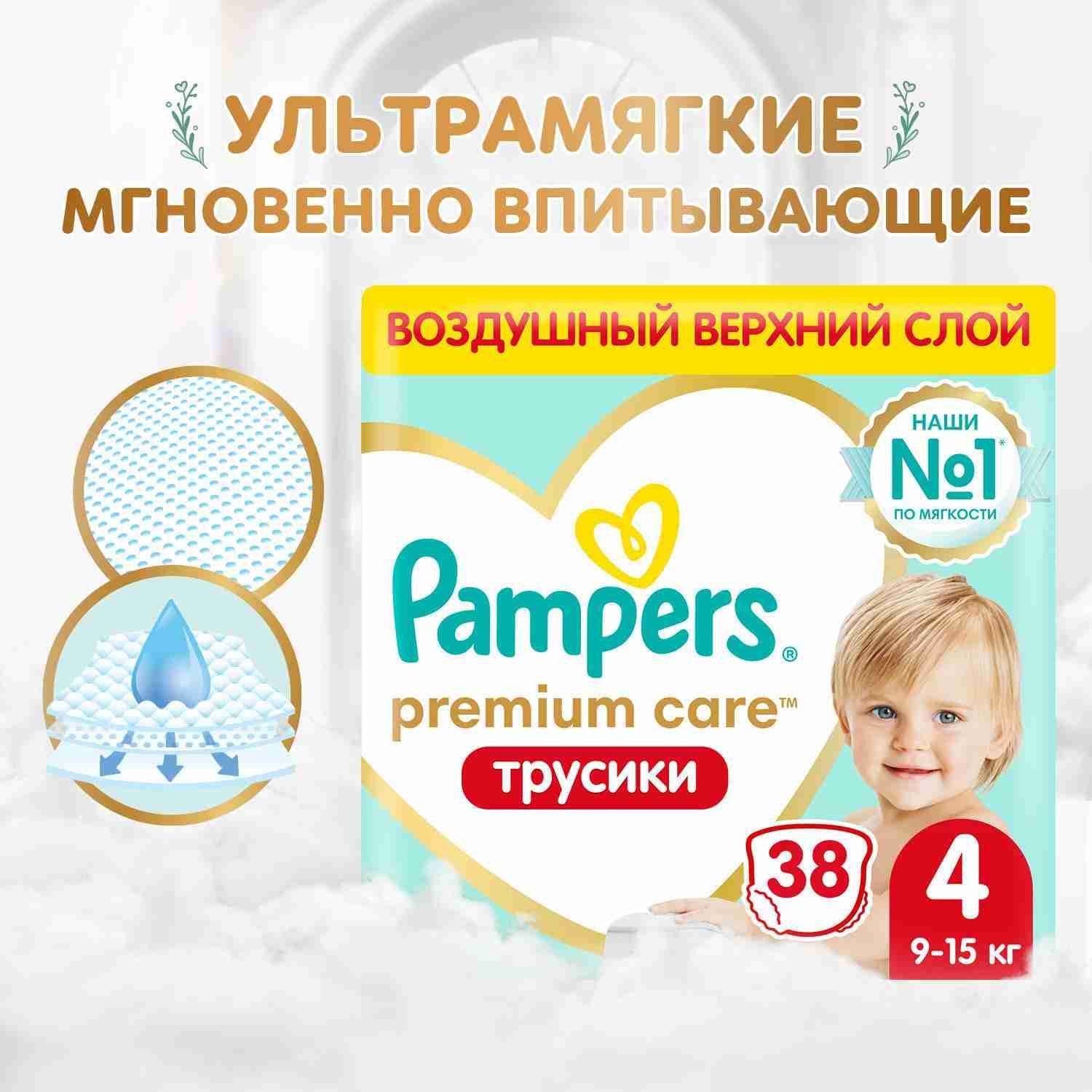 Подгузники трусики Pampers Premium Care 4 размер, 9-15 кг, 38 шт, ультрамягкие