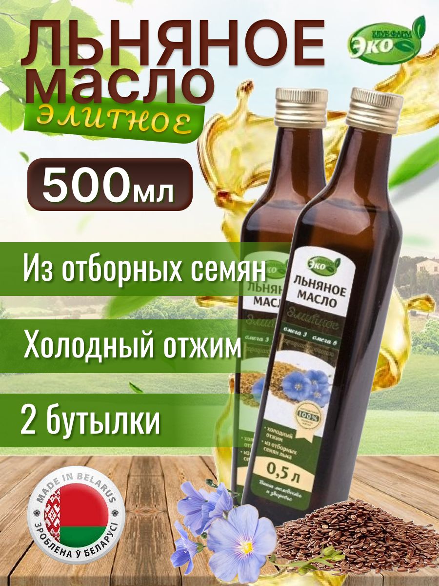 Масло льняное элитное эко продукт