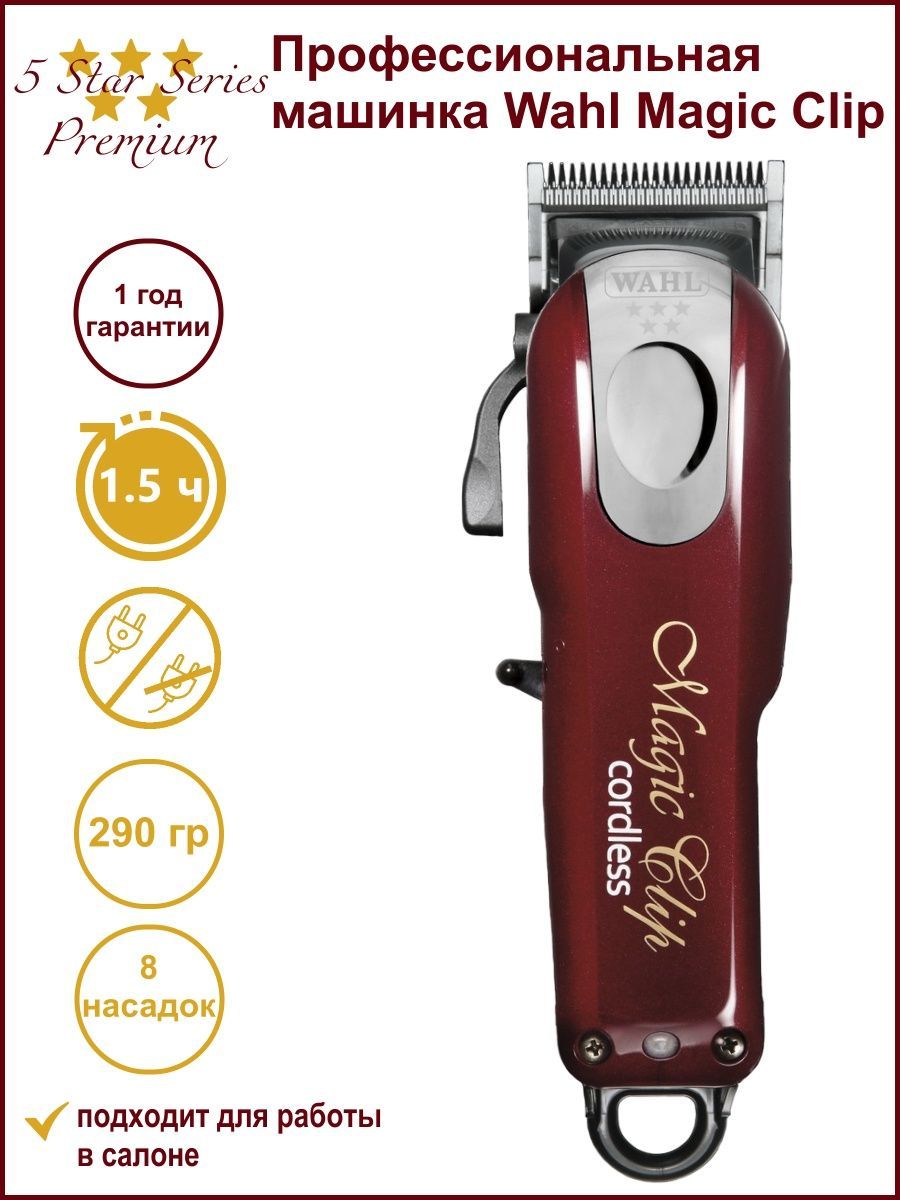 Wahl Машинка для стрижки SKU01423, бордовый