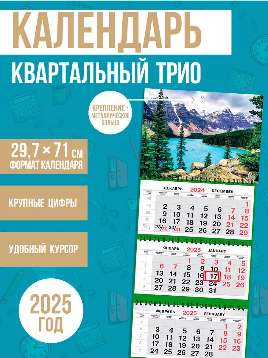 ЭврикаКалендарь2025г.,Квартальный