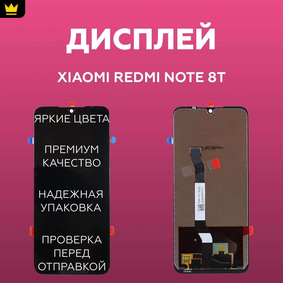 ДисплейдлятелефонаXiaomiRedmiNote8TвсборестачскриномЧерный