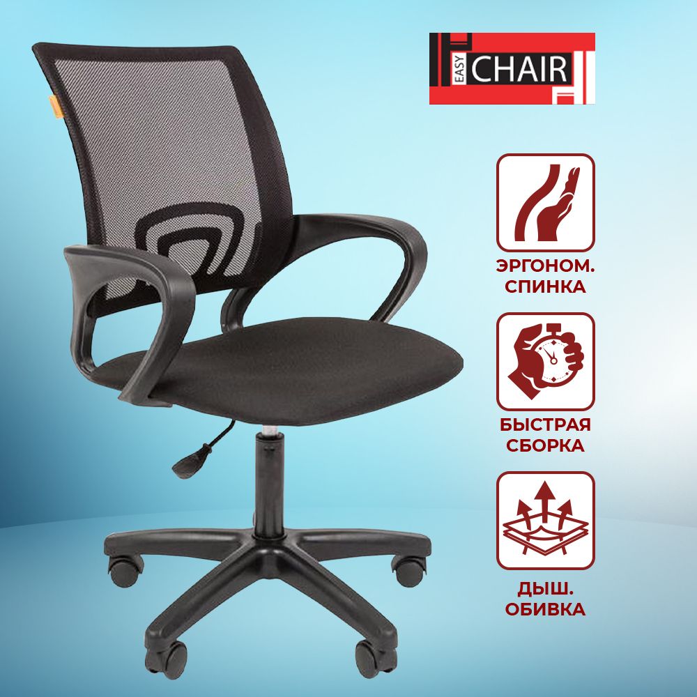 КреслокомпьютерноеEasyChair304LT,офисныйстулнаколесиках,сетка/ткань,черный