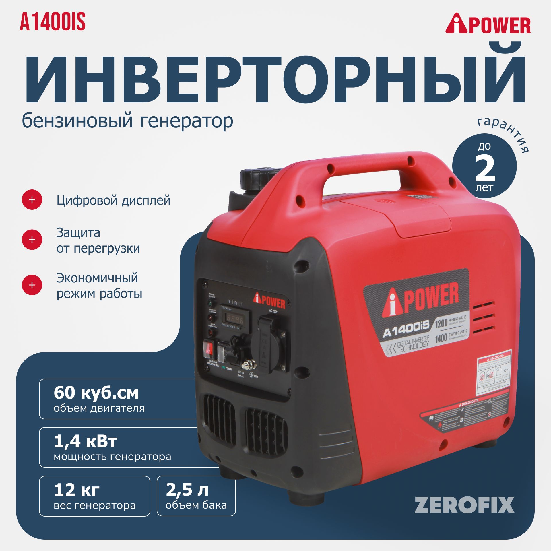 ГенераторбензиновыйинверторныйA-iPowerA1400iS(1.4кВт)