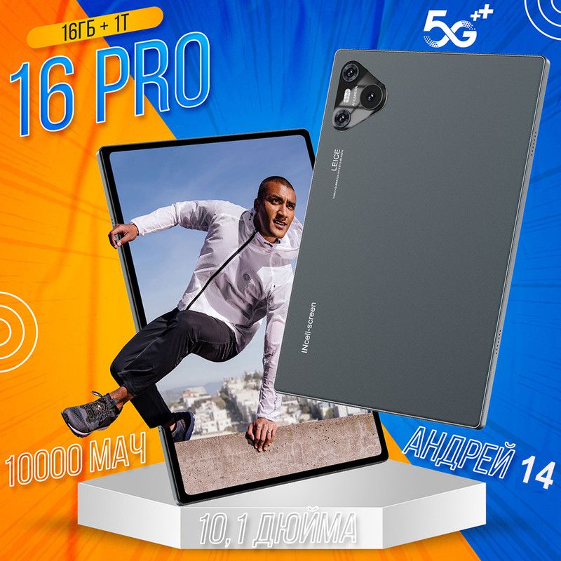 LenovoПланшетПланшетPad16Pro,андроид14,10.1"Экран,2Sim16GB+1024GBПамять,5G,GPS,Русскийязык,новыйстиль2024года,10.1"16ГБ/1024ГБ,черныйматовый