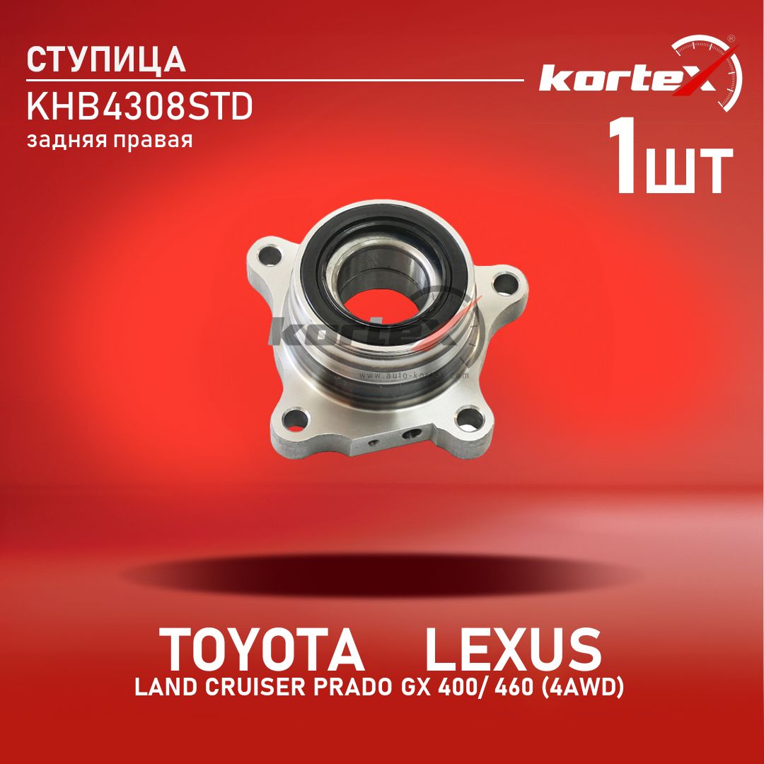 Ступица с подшипником Kortex для TOYOTA LAND CRUISER PRADO / LEXUS GX 400 / 460 (4AWD) задняя правая