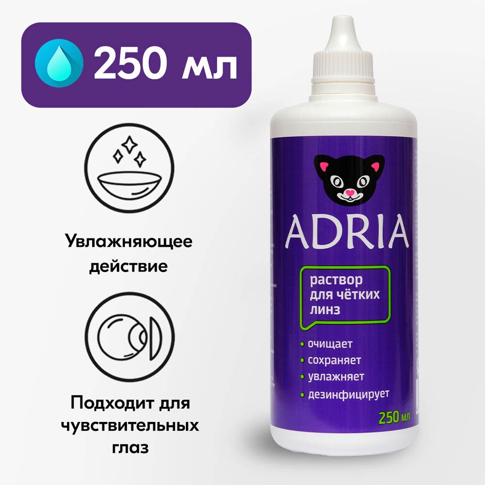 РаствордляконтактныхлинзAdriaNew250мл