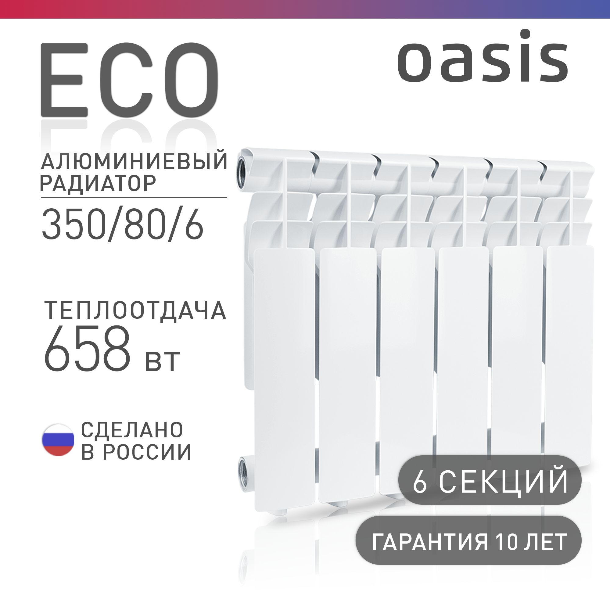 Радиатор отопления алюминиевые Oasis Eco, модель 350/80/6, 6 секций / батарея