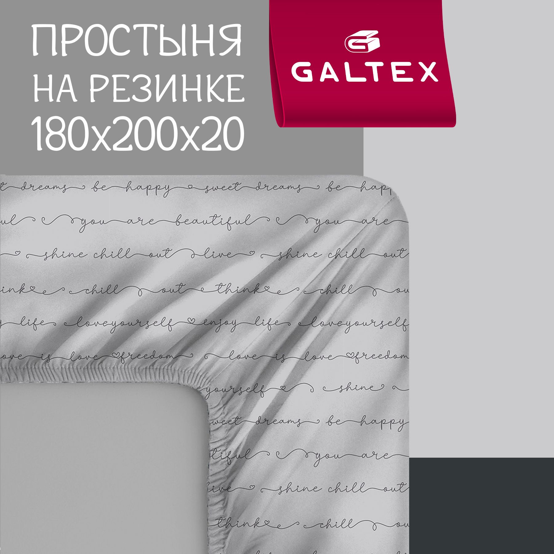 Простыня на резинке 180х200х20 Хлопок, Поплин GALTEX Позитив светло-серый