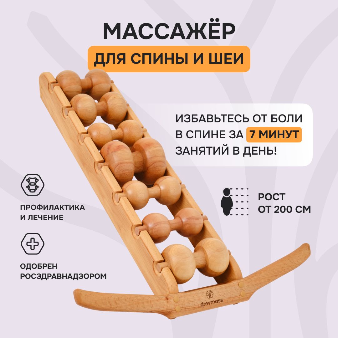 Роликовый массажер для спины и шеи Древмасс - 7 роликов