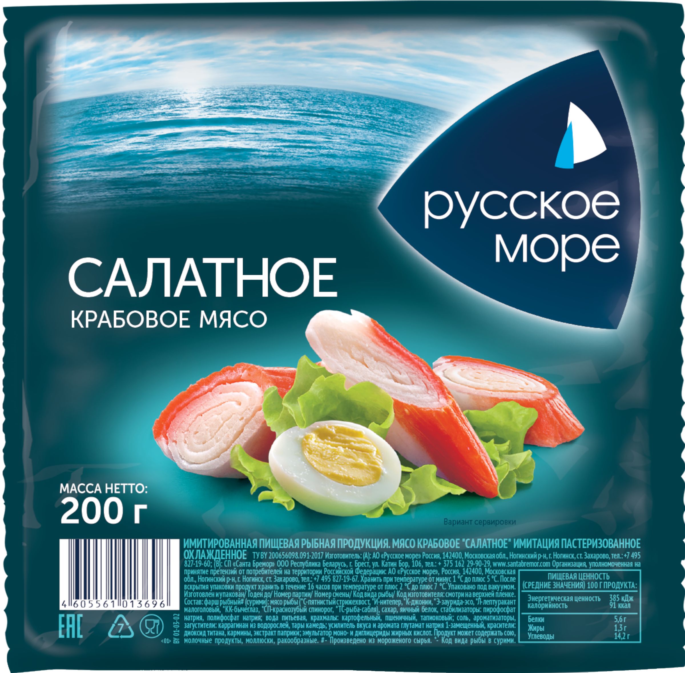 Крабовое мясо РУССКОЕ МОРЕ Салатное охлажденное (имитация), 200г