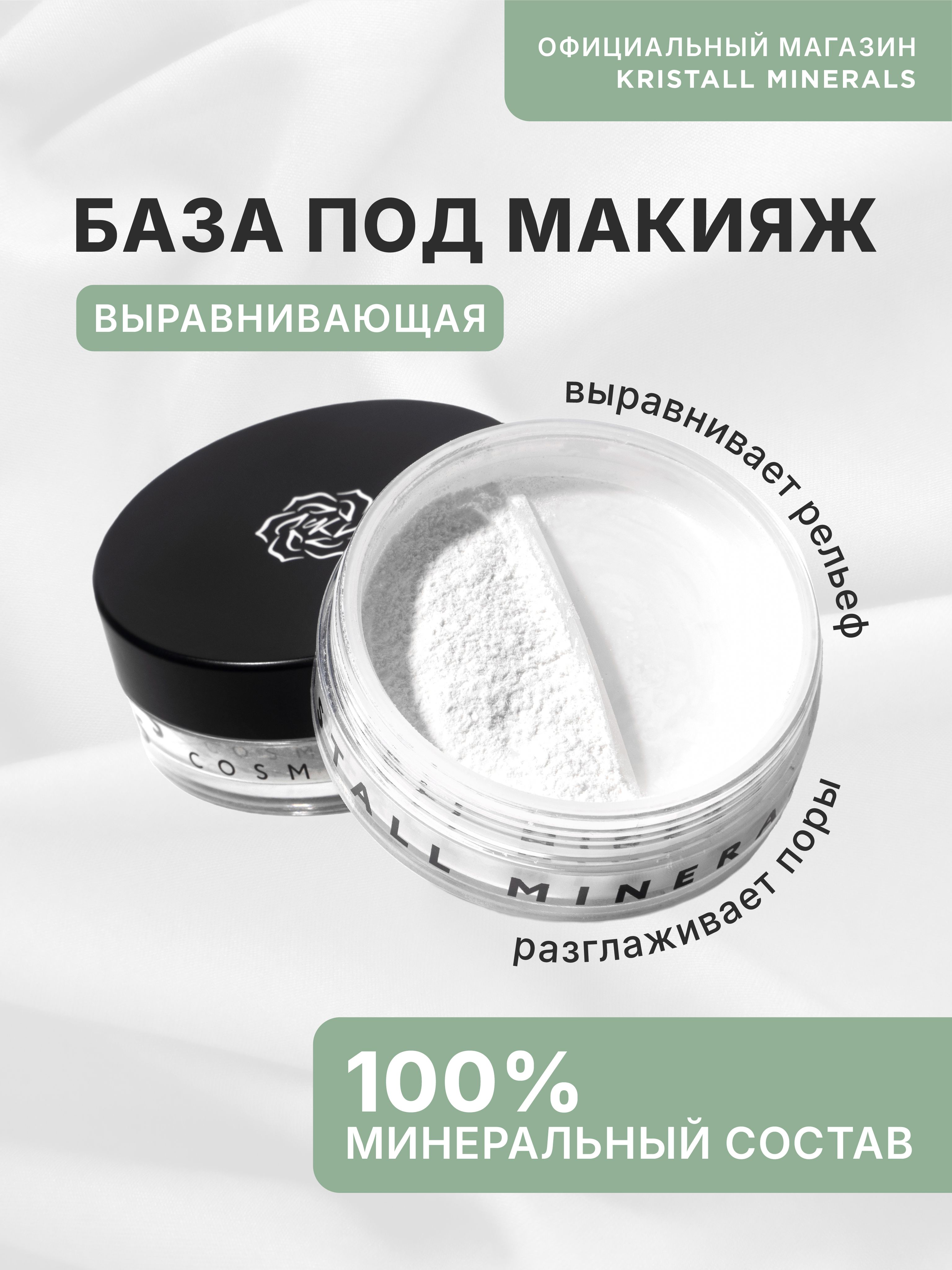Kristall Minerals cosmetics,...