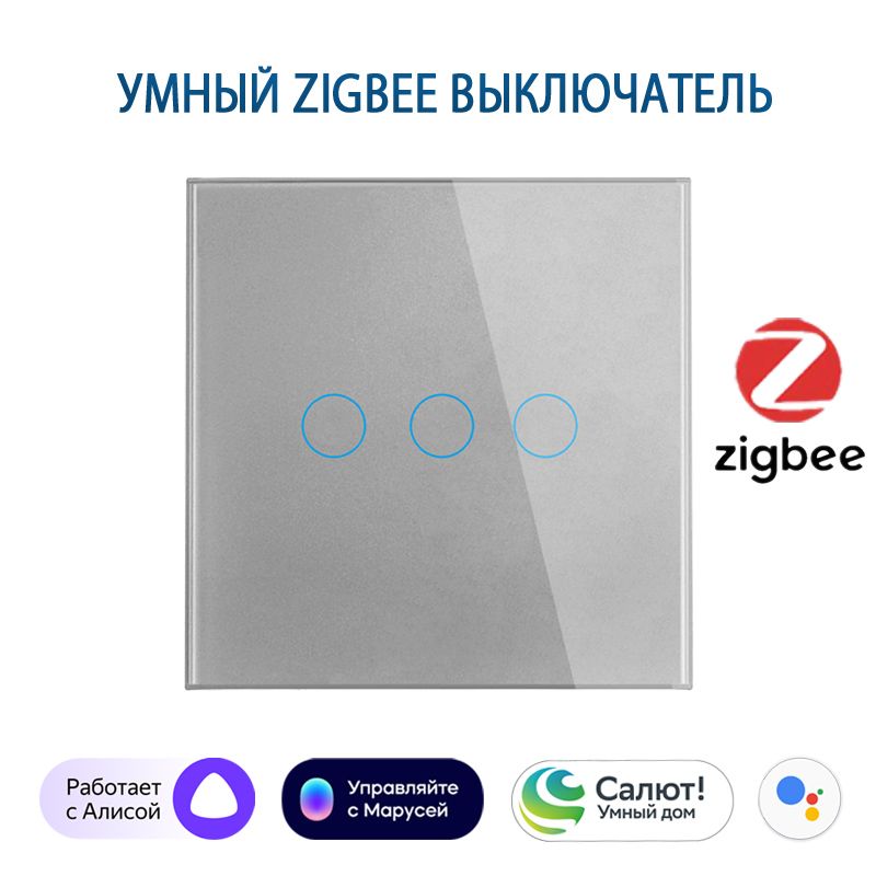 УмныйвыключательсАлисой,Zigbeeсенсорныйвыключательодноклавишныйсерый,подключениеснулемибезнуля,закаленноестекло