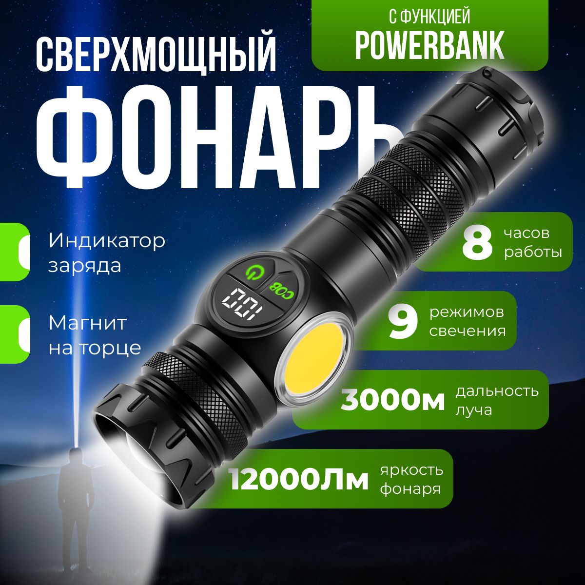 Фонарикаккумуляторныйручноймощныйсветодиодный,сфункциейPowerBank/Фонарьнабатарейкахкарманный,тактический,срегулировкойяркости