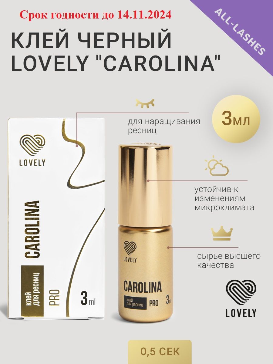 LOVELY Клей для наращивания ресниц черный Лавли Каролина Carolina 3 мл купить на OZON по низкой цене (1597331804)