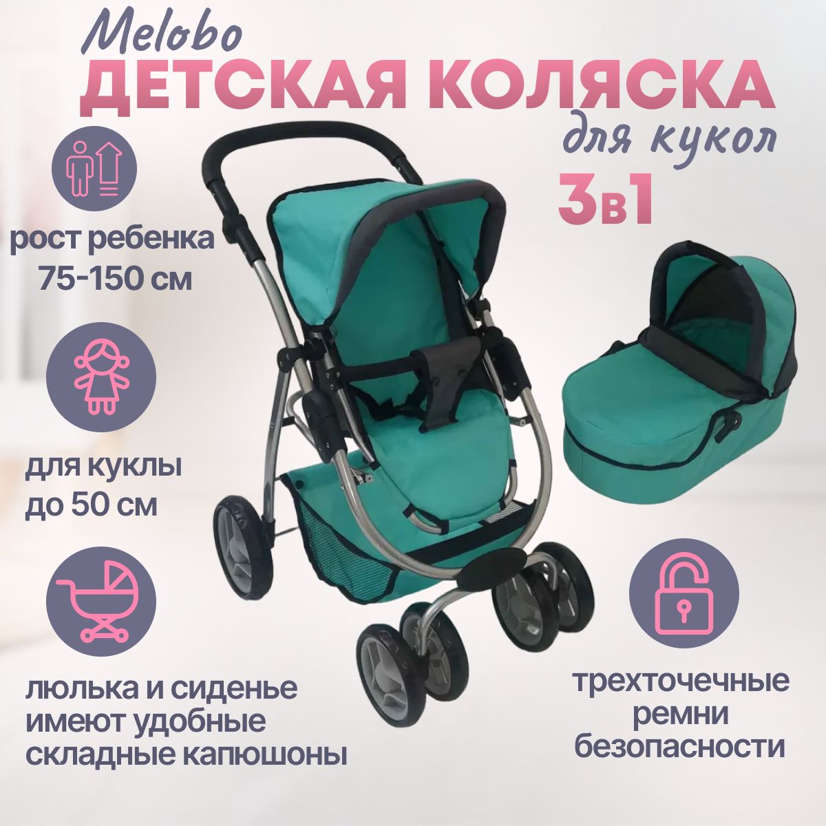 Коляска для кукол Melobo 9662 трансформер лежачая, сидячая, корзина, регул.ручка,