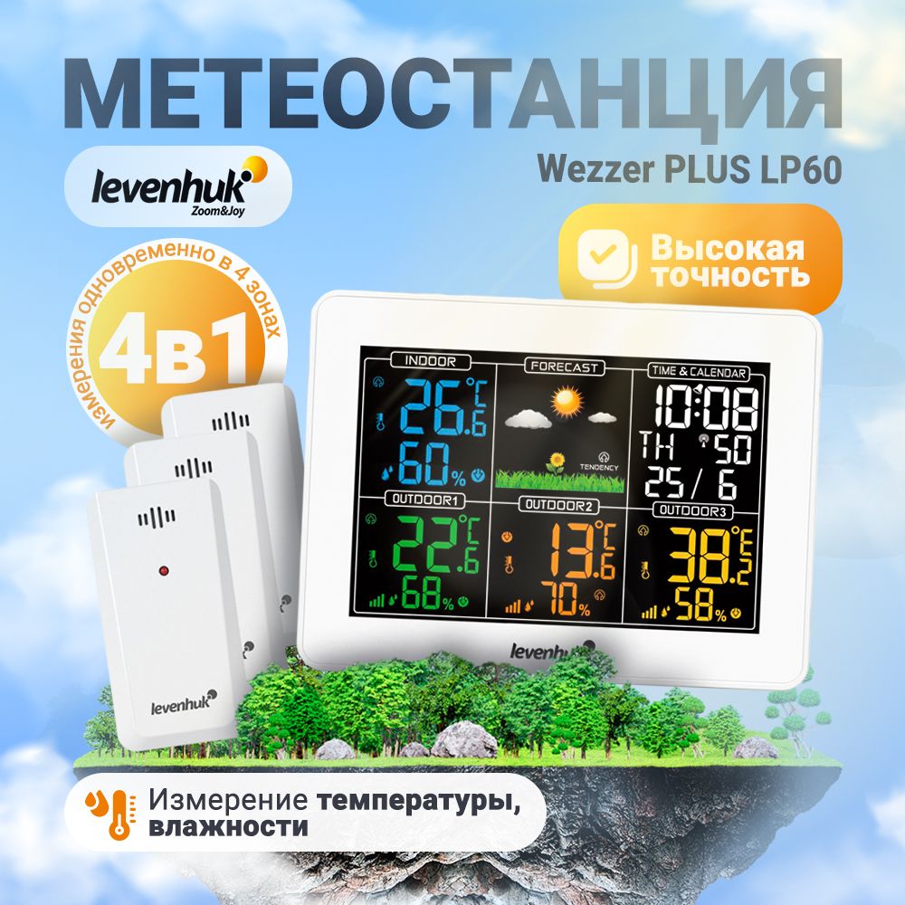 МетеостанцияLevenhukWezzerPLUSLP60/Термометргигрометркомнатныйснаружнымидатчиками.Метеостанция.Измерительвлажностиитемпературы.Погоднаястанция.