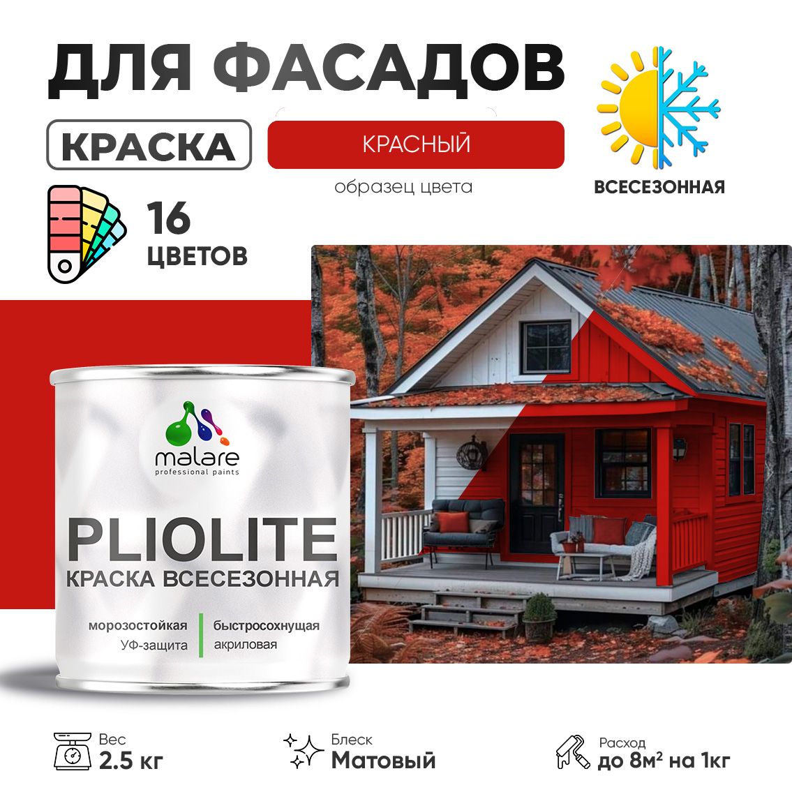Краска фасадная...