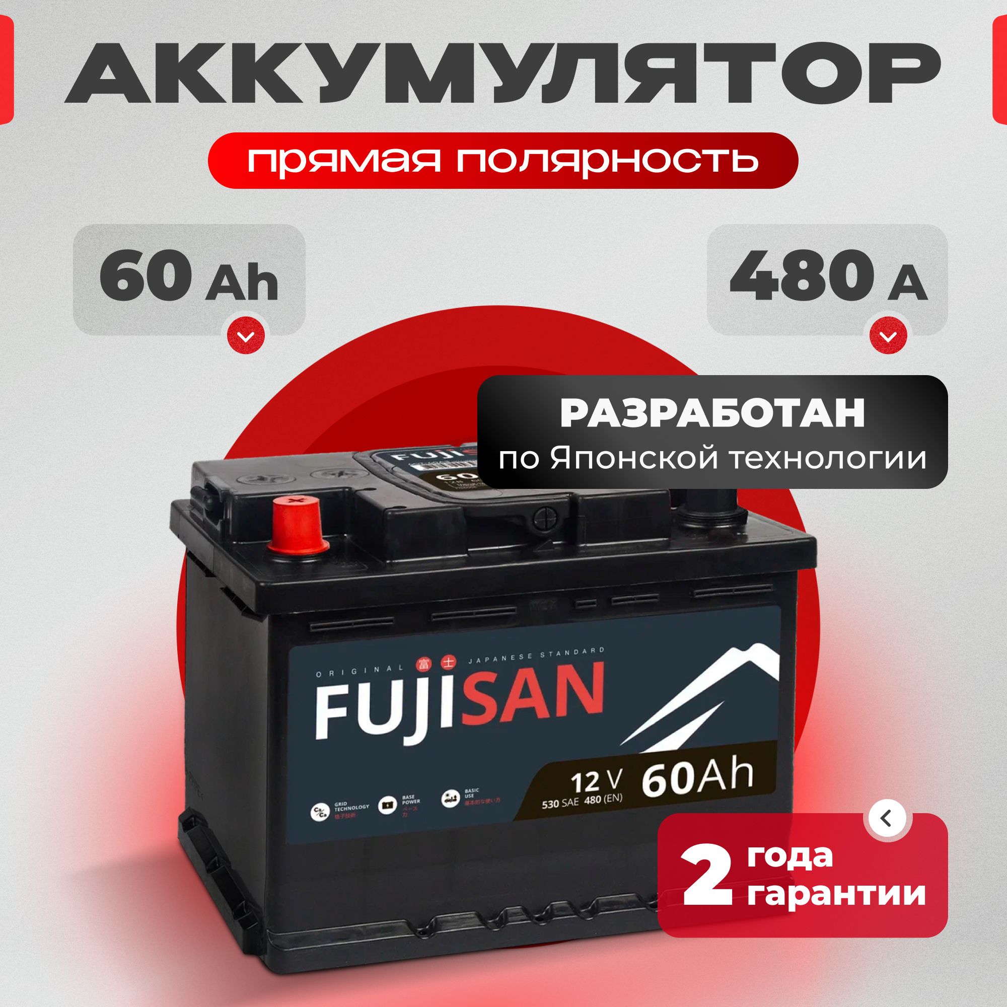 Аккумулятор автомобильный 12v 60 Ah FUJISAN Original 60 Ач 480 A L+ прямая полярность 242x175x190 стартерный акб для автомобиля, машины