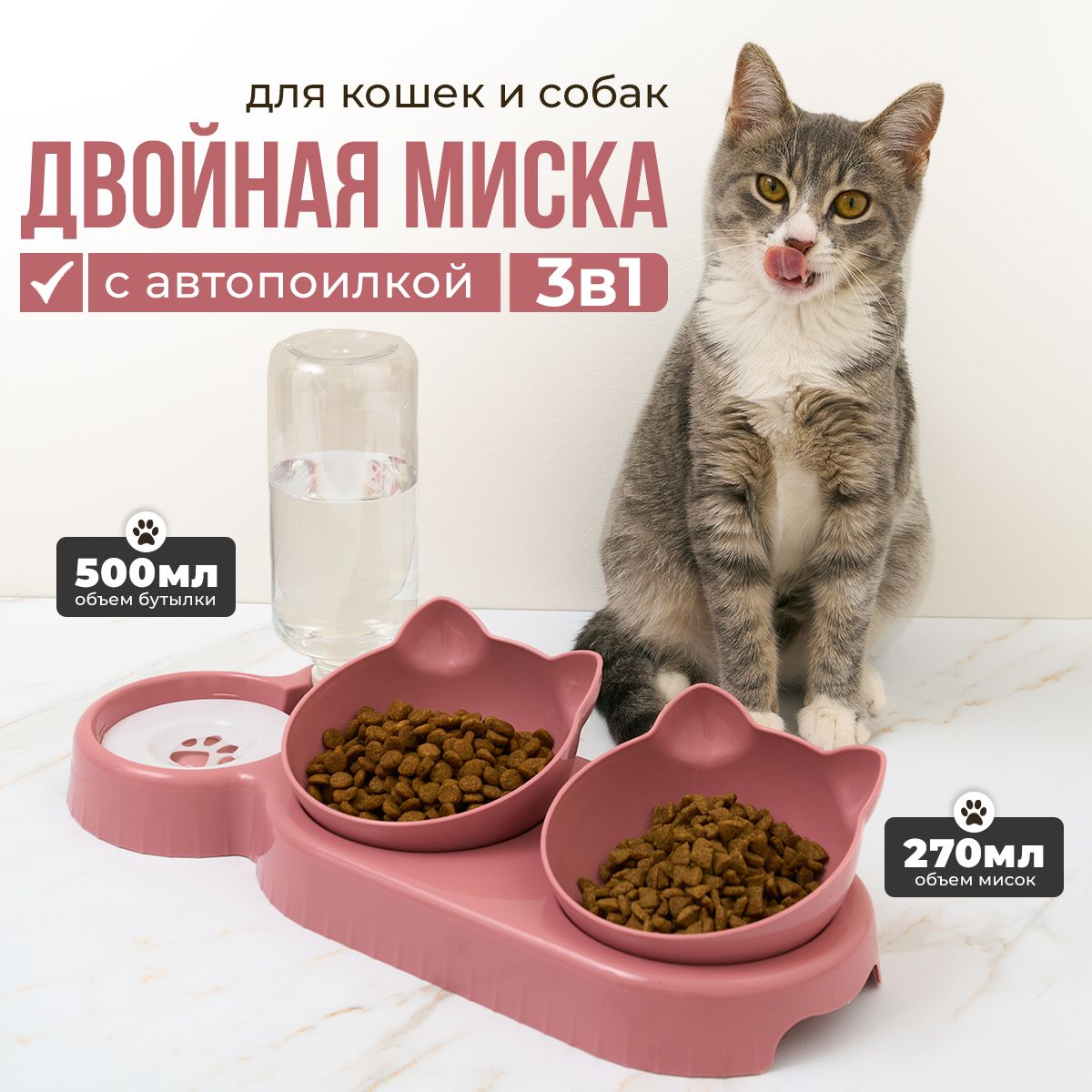 Двойная миска с поилкой для животных, кошек, собак на подставке с бутылкой для автоматической подачи воды