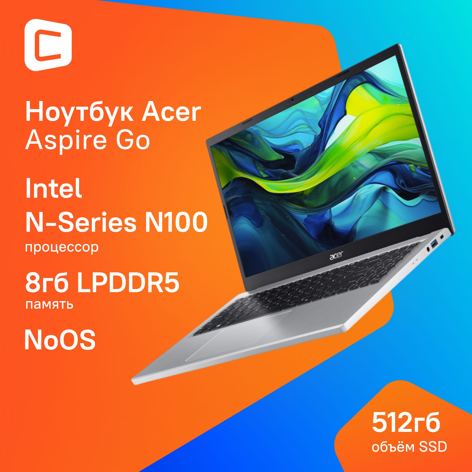 AcerAspireGoAG15-31P-C1HSНоутбук15.6",IntelProcessorN100,RAM8ГБ,SSD512ГБ,IntelUHDGraphics,Безсистемы,(NX.KX5CD.004),серыйметаллик,Русскаяраскладка