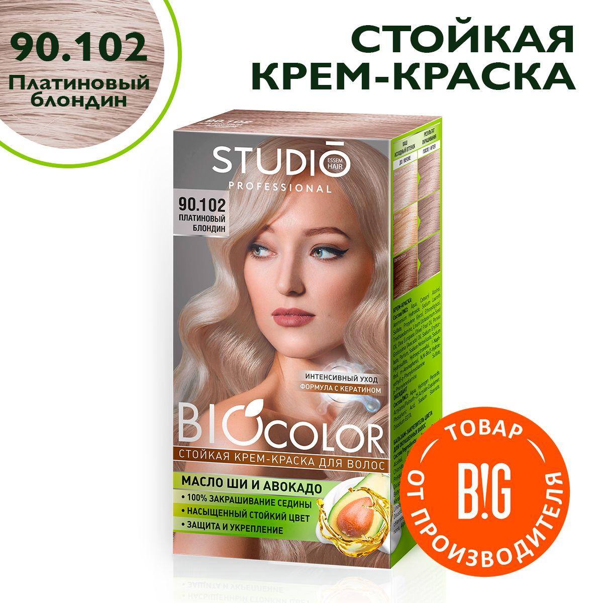 Studio Biocolor Краска для волос 90.102 Платиновый блондин