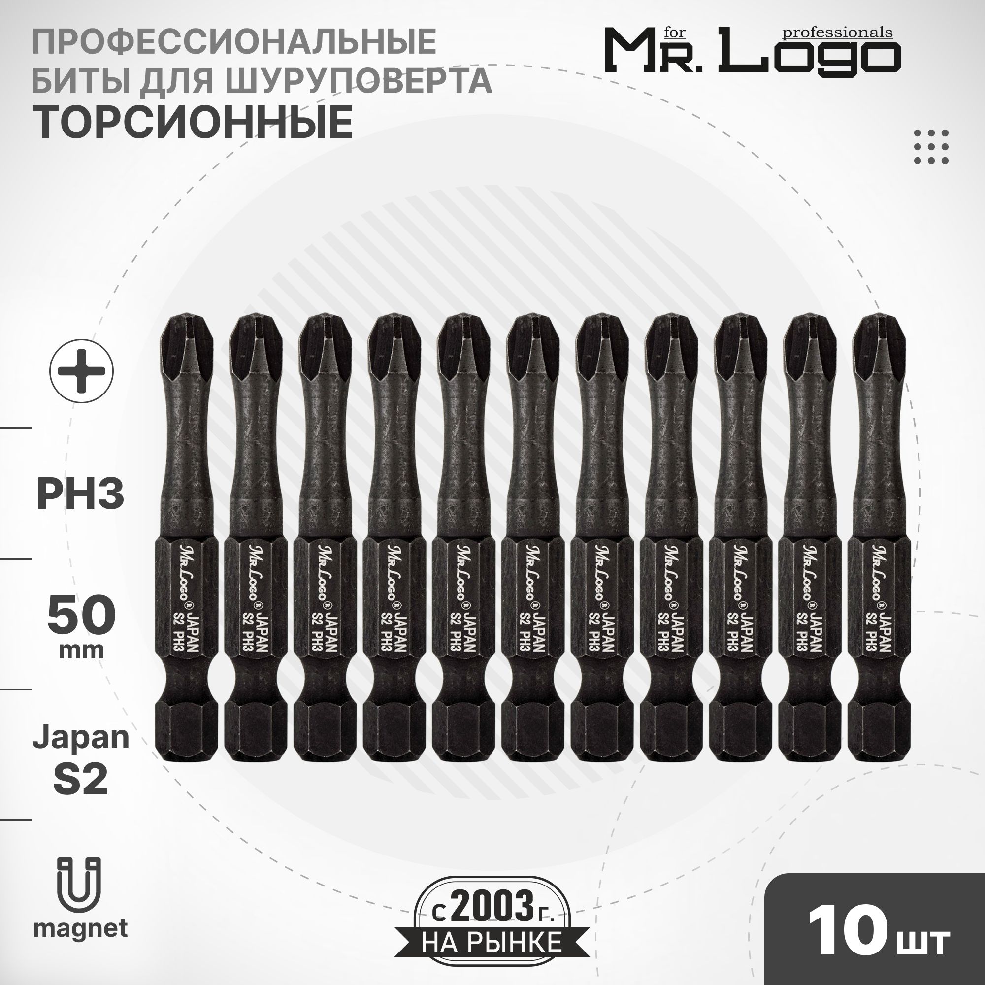 БитаPH3x50мм10шт.S2торсионнаянамагниченнаяMr.LogoA735003P