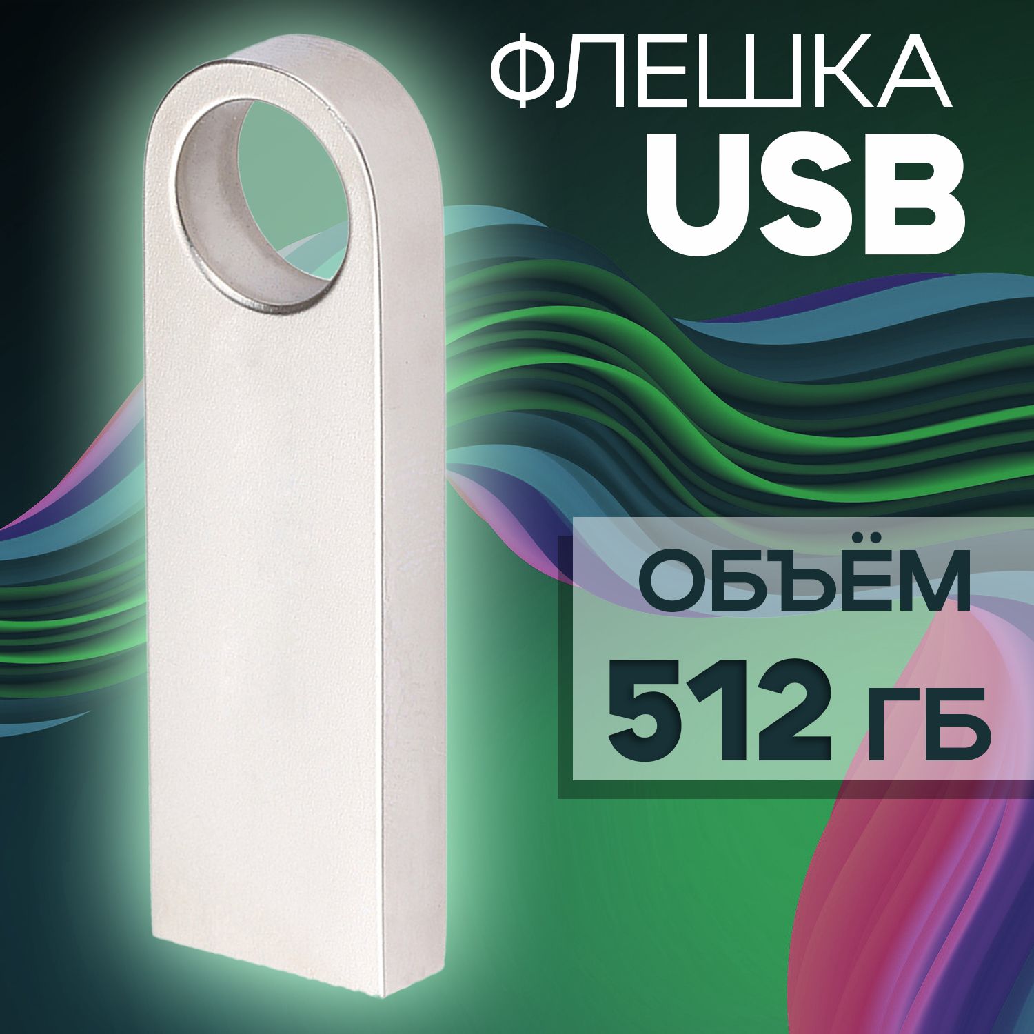 USB-флеш-накопительФлешка1512ГБ,серебристый