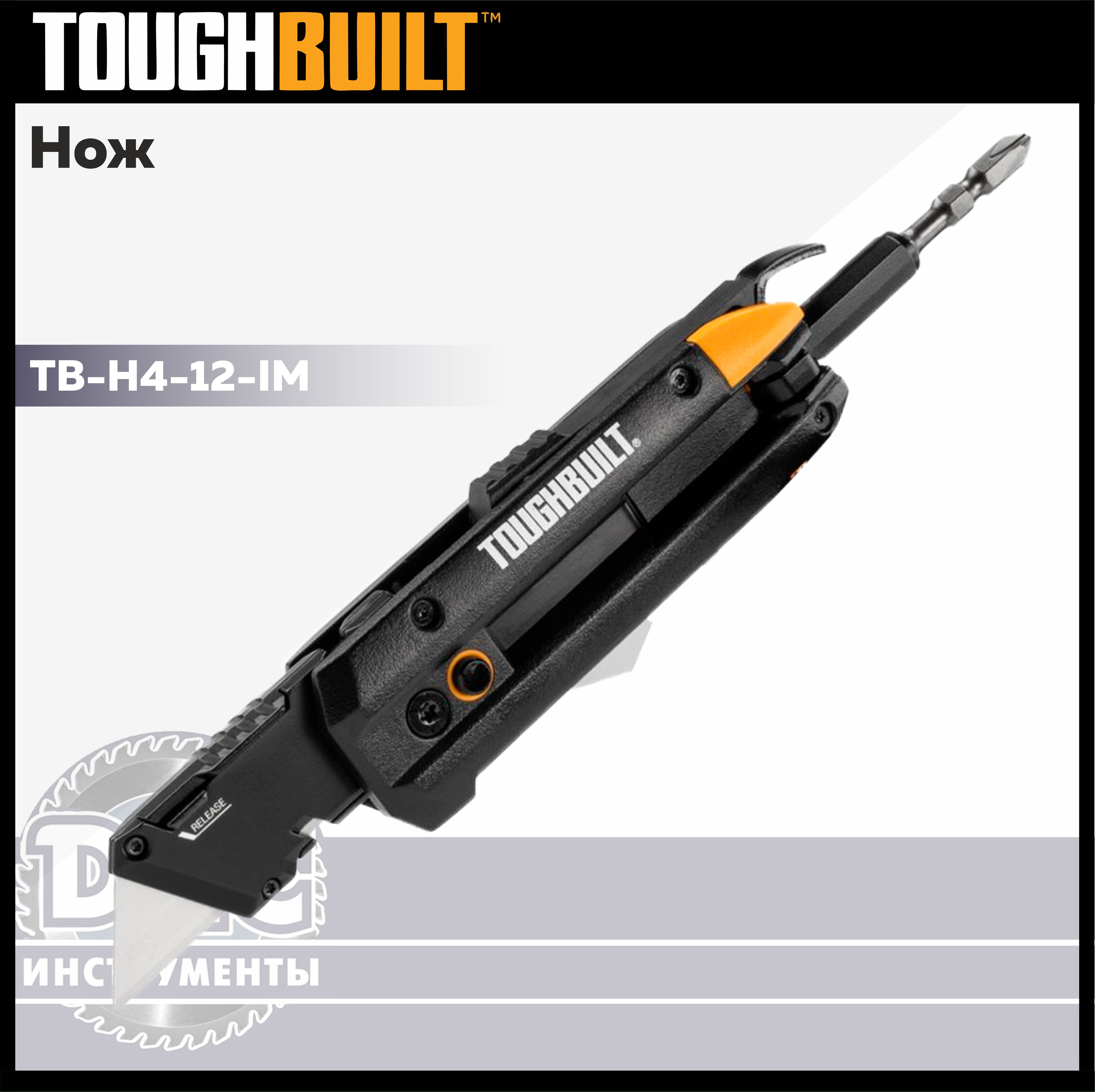 НожскладнойуниверсальныйToughbuiltTB-H4-12-IM