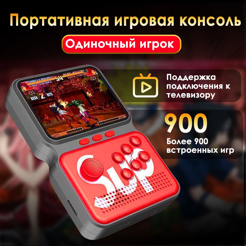 ПортативнаяигроваяприставкаGameBoxPlus900в1красный