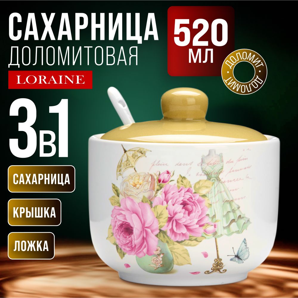 Сахарница LORAINE 26336