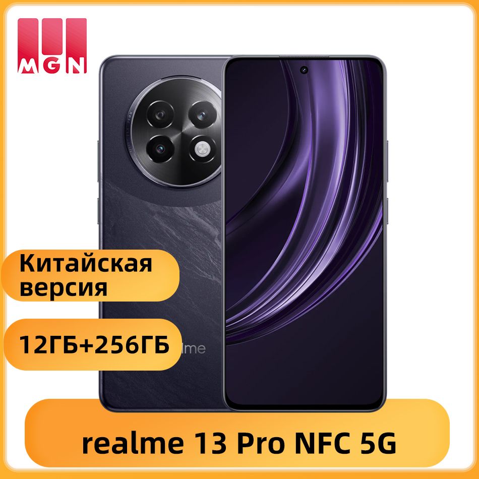 realmeСмартфонКитайскаяверсияrealme13Proсподдержкой5GNFCDimensity7300батареей5000мАч80ВтSUPERVOOC50-мегапиксельнойтройнойкамеройOLED-дисплейсдиагональю6,67дюймаичастотой120ГцCN12/256ГБ,черный