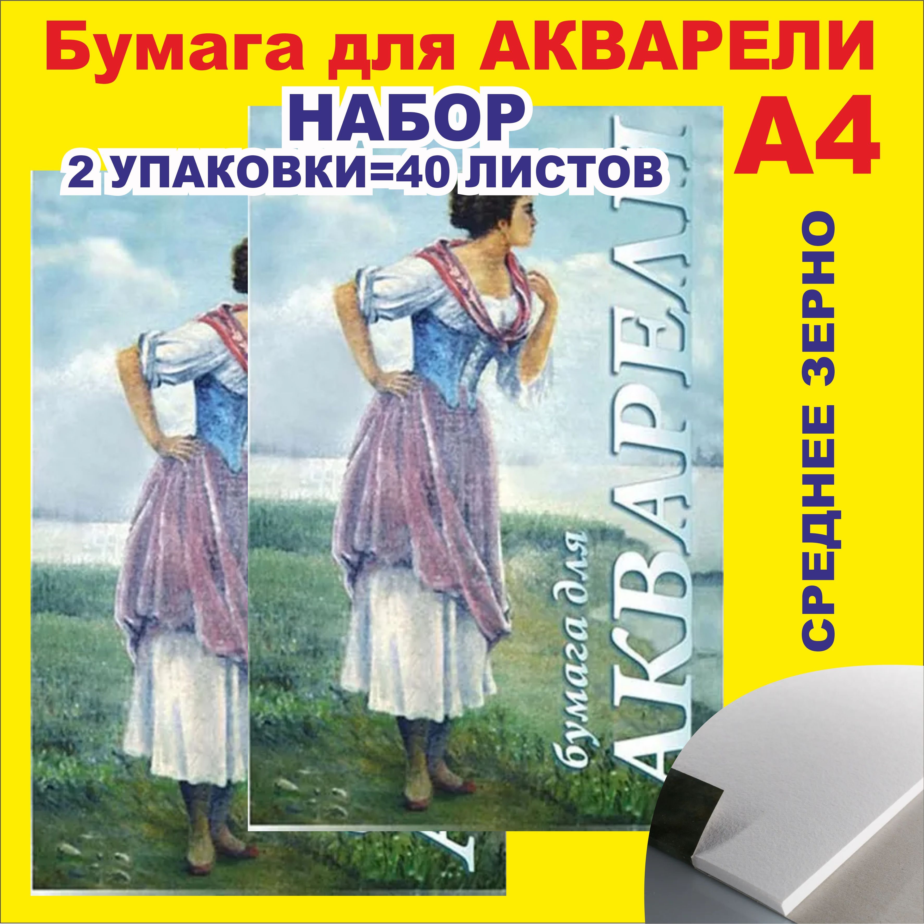 Бумага для акварели рыбачка а3. Бумага рыбачка а4. Бумага рыбачка а4. Бумага для акварели а3 200 г/м2. Бумага для акварели рыбачка.