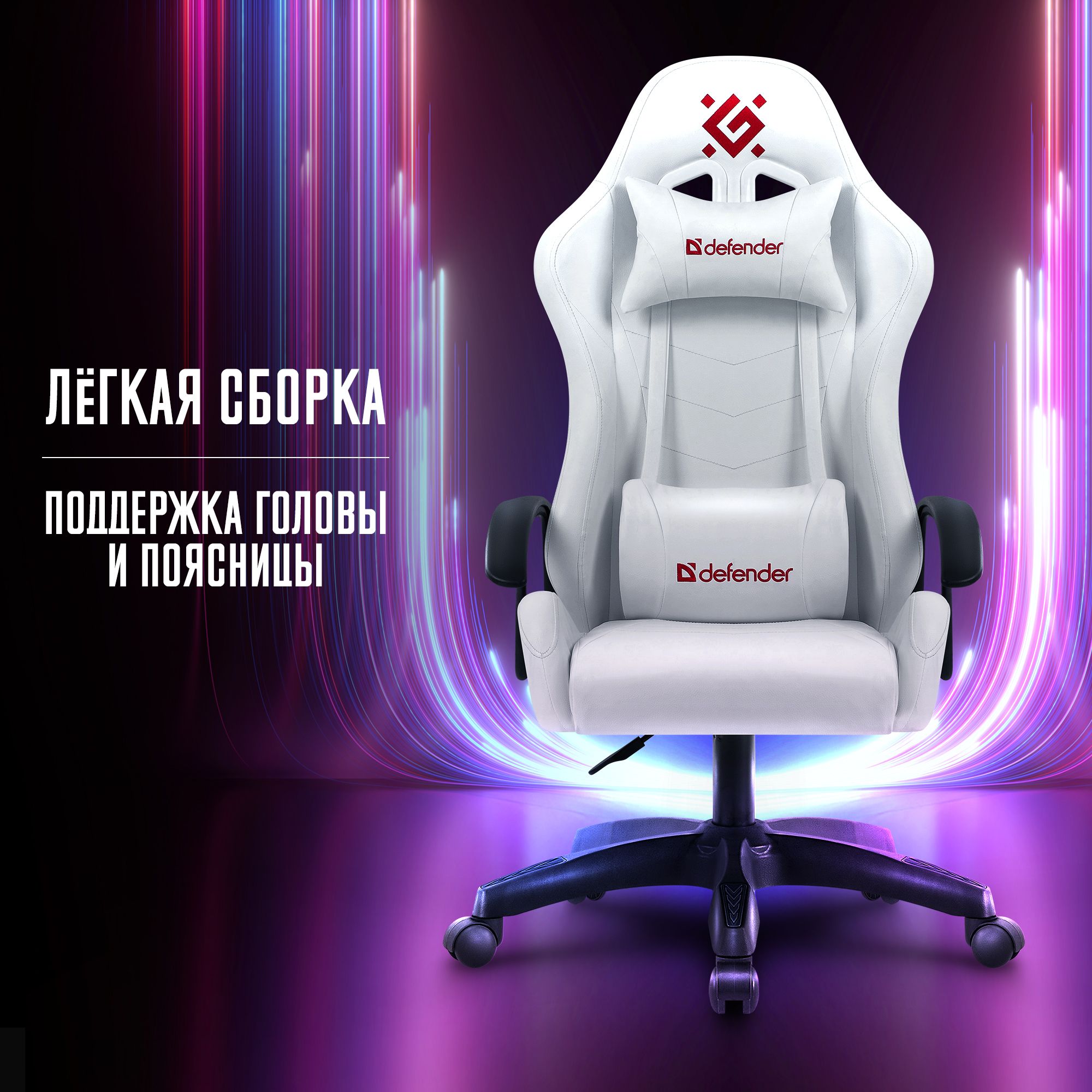 Кресло компьютерное, игровое Defender Lion белый/красный, 2 подушки