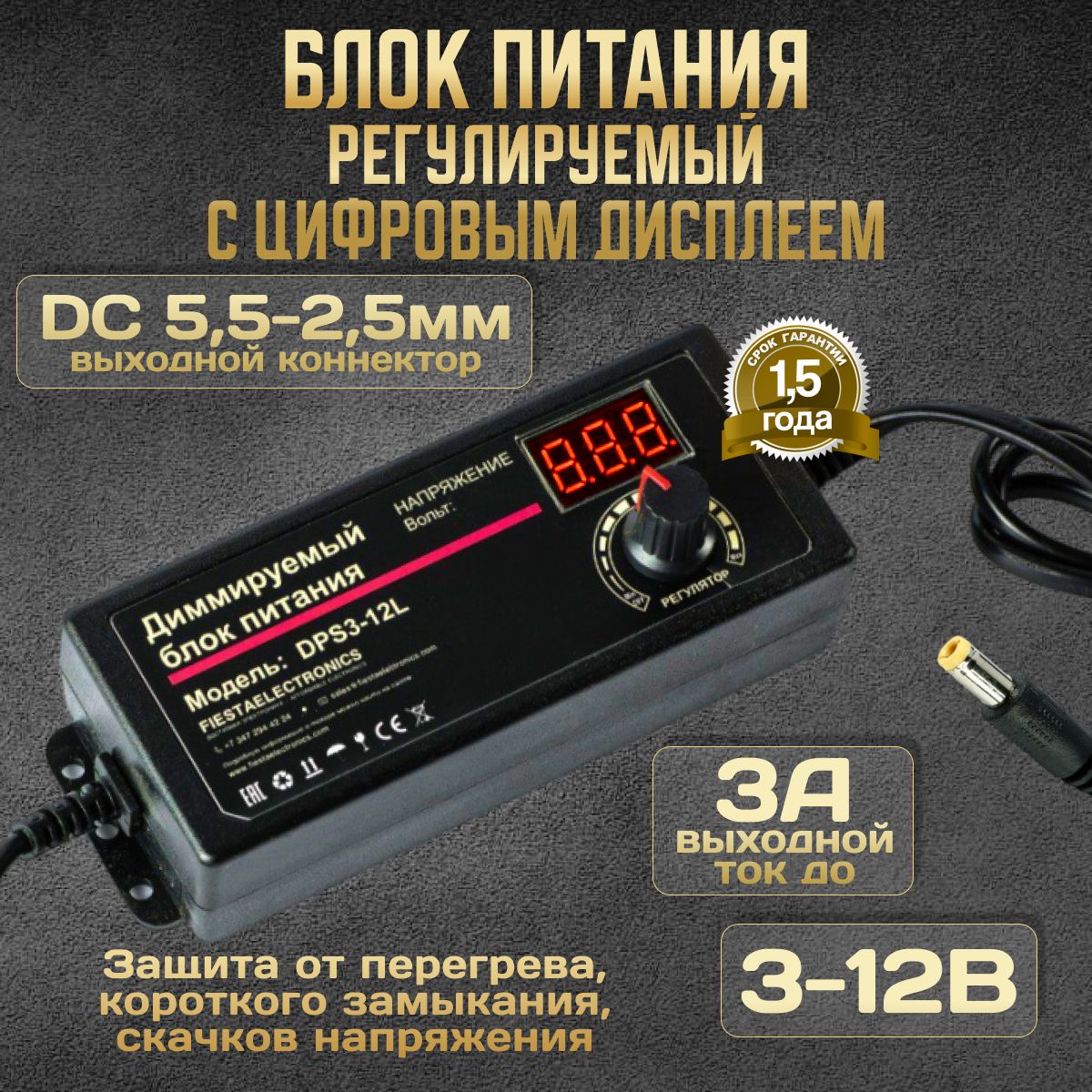 Блок питания 3-12в 3A LCD+регулировка