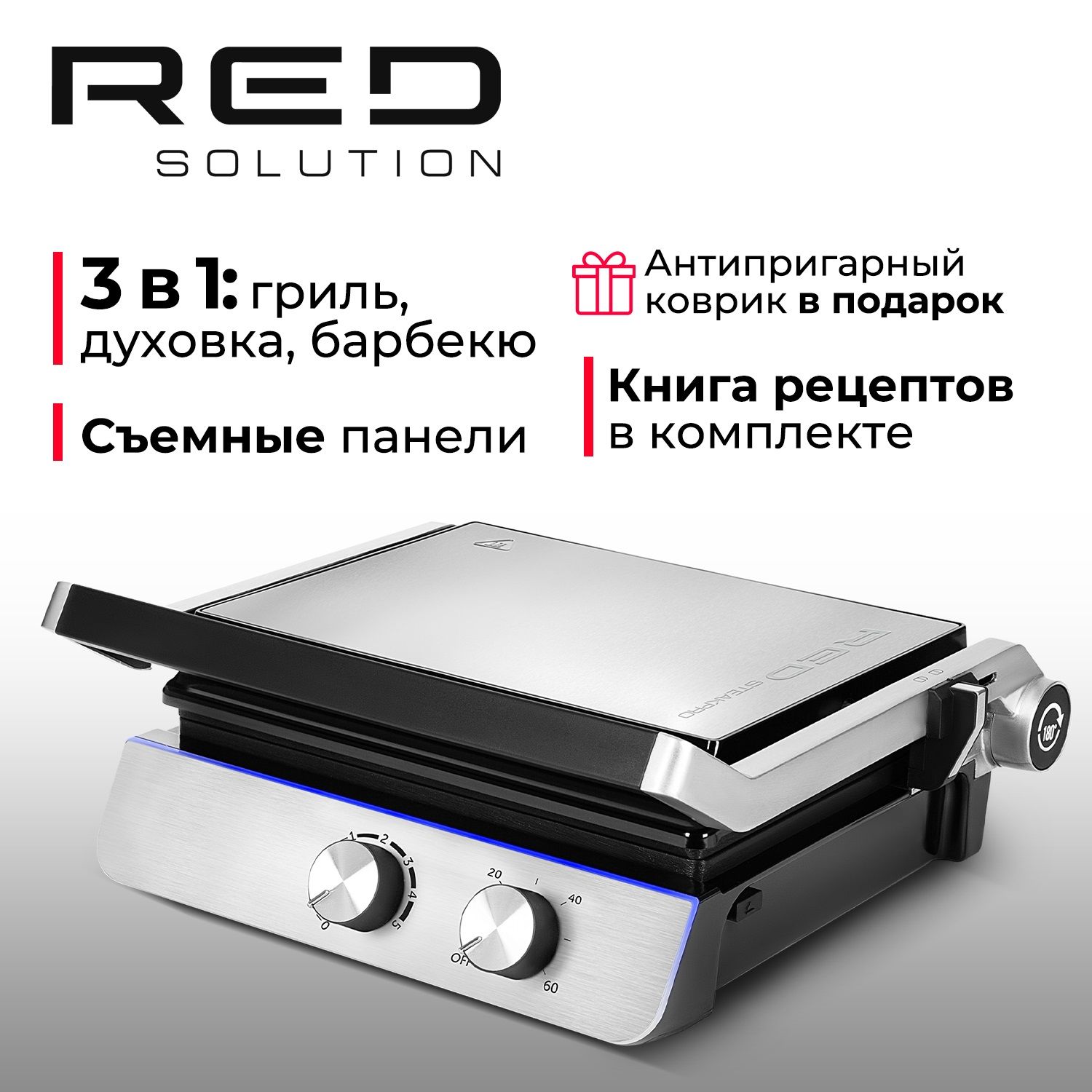 Гриль электрический RED SOLUTION SteakPRO GM828 со съемными панелями и регулировкой степени прожарки