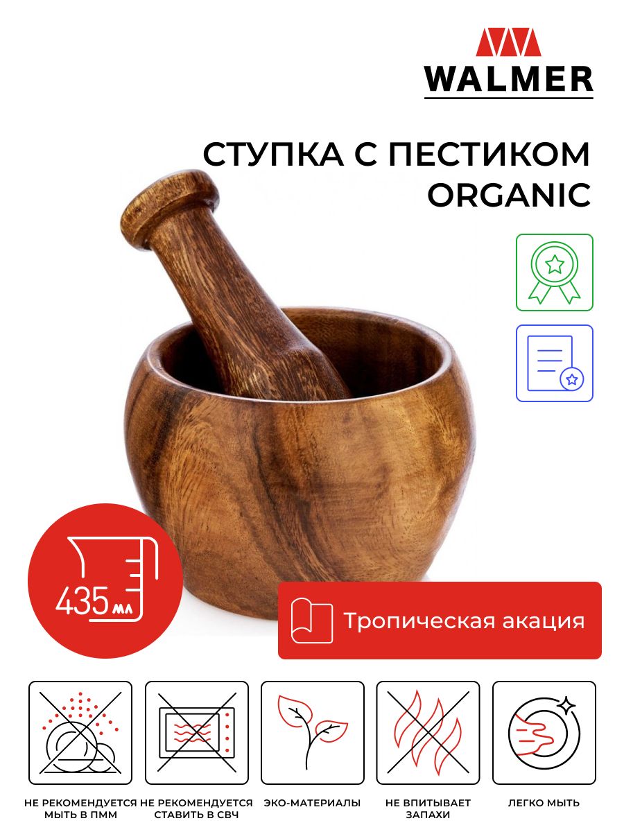 СтупкаспестикомдеревяннаяWalmerOrganic,13см,цветтемноедерево