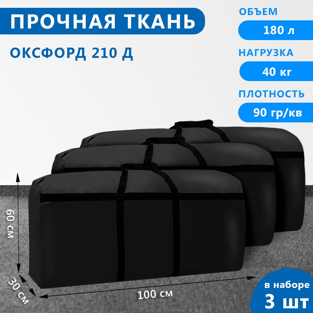 Сумкахозяйственнаяизвлагостойкойтканинамолнии180л,большойбаул3шт