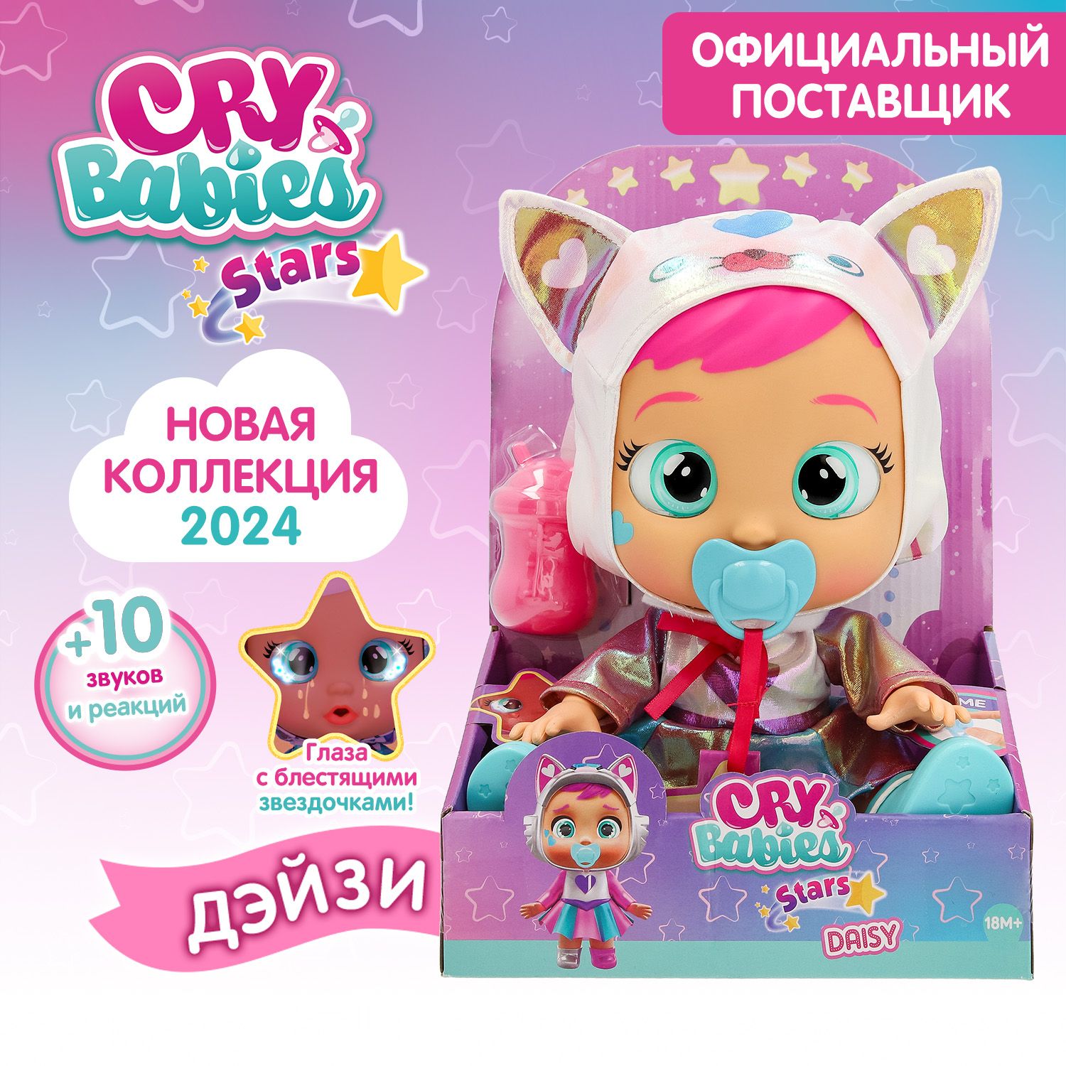 Край Бебис Игровой набор Кукла Дейзи Stars Babies Cry Babies