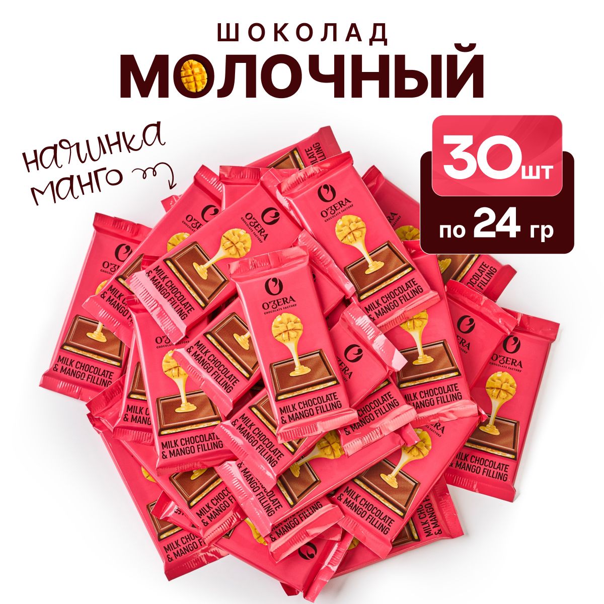 ШоколадMilk&Mangofillingсжелейнойначинкойизманго,30штпо24гр