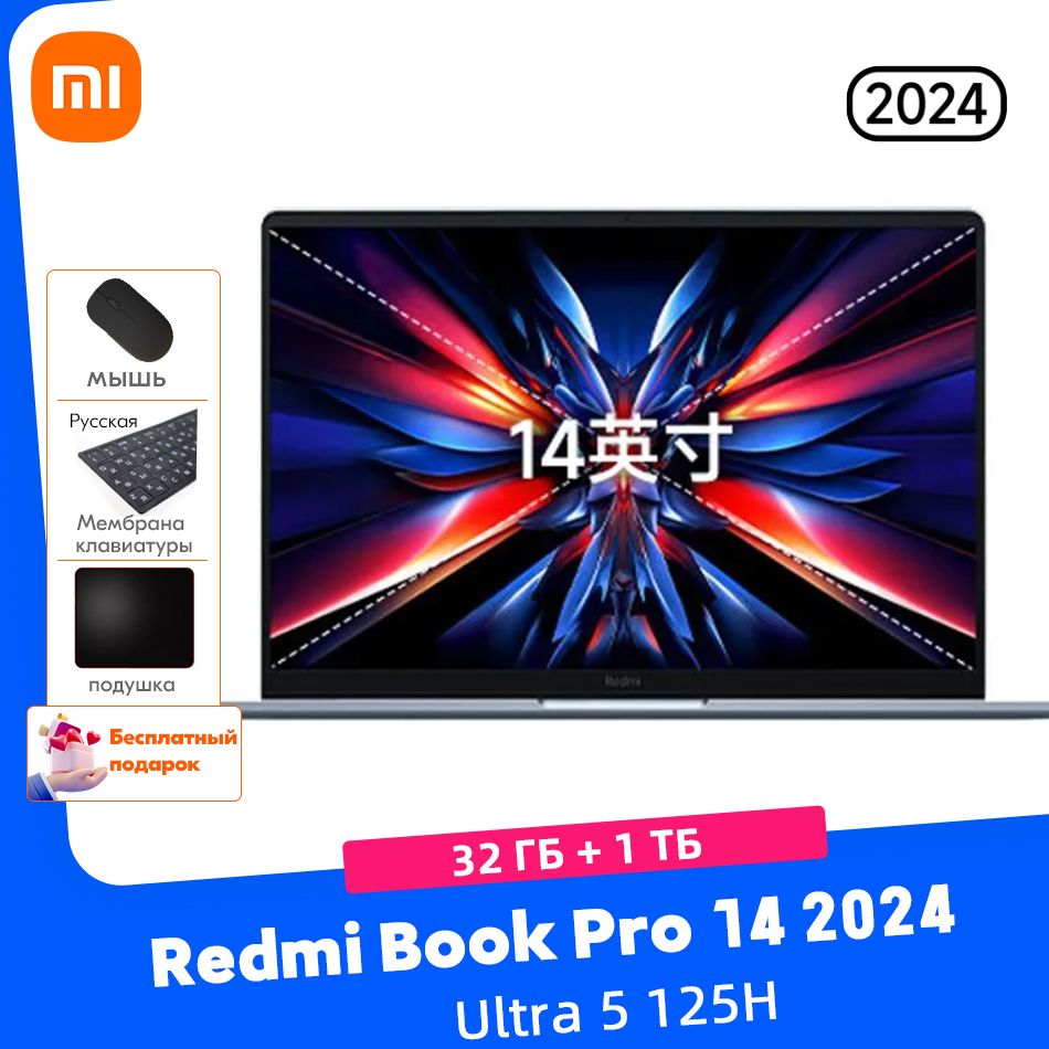 XiaomiRedmiBookPro142024IntelCoreUltra5Ноутбук125H2.8K14"Дисплейcбесплатныйподарок"Русскиенаклейки+мышь+Коврикдлямыши"Ноутбук14",IntelCoreUltra5125H,RAM32ГБ,SSD,IntelArcGraphics,(Ultra5125H),синий,Английскаяраскладка