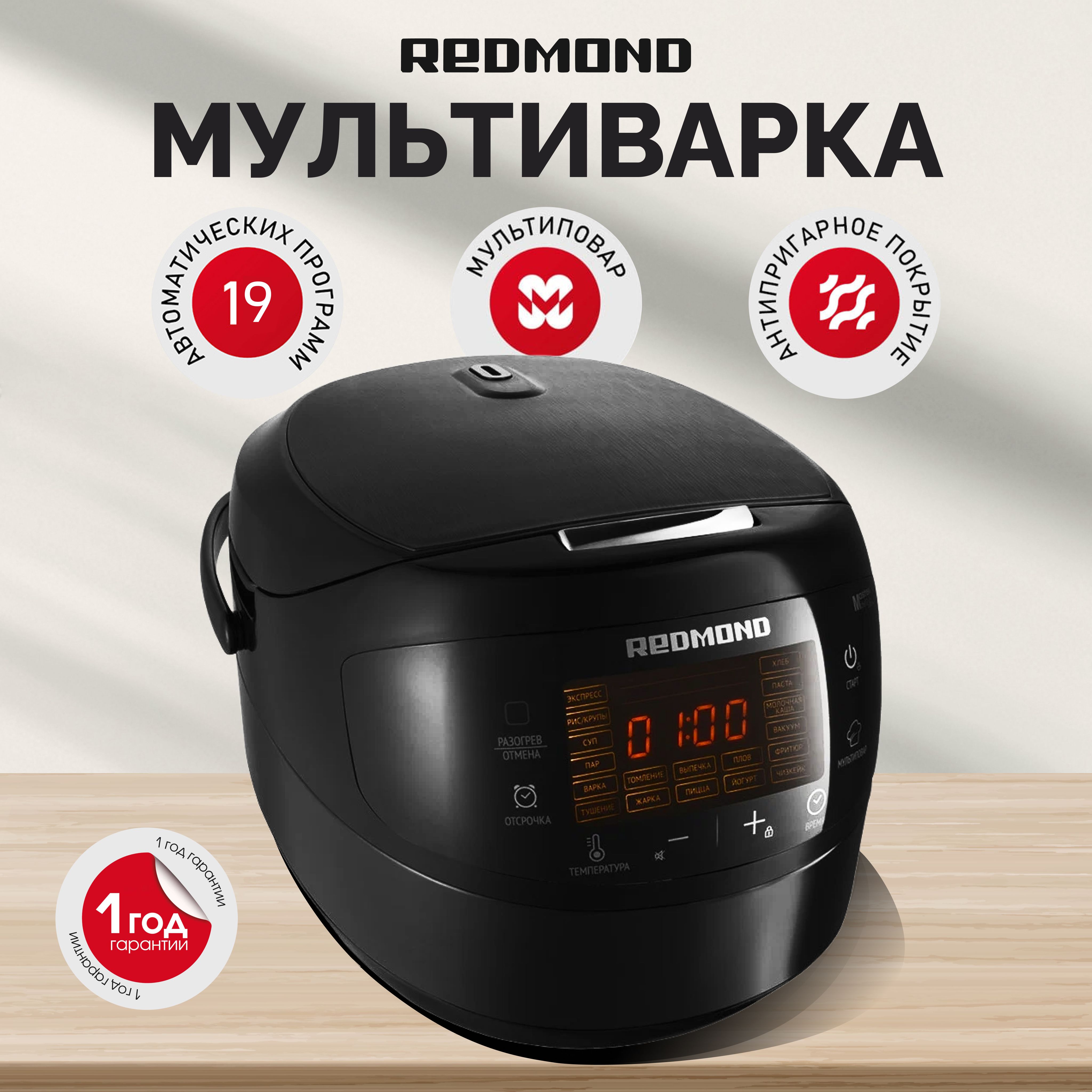 Мультиварка REDMOND RMC-M96, Черный