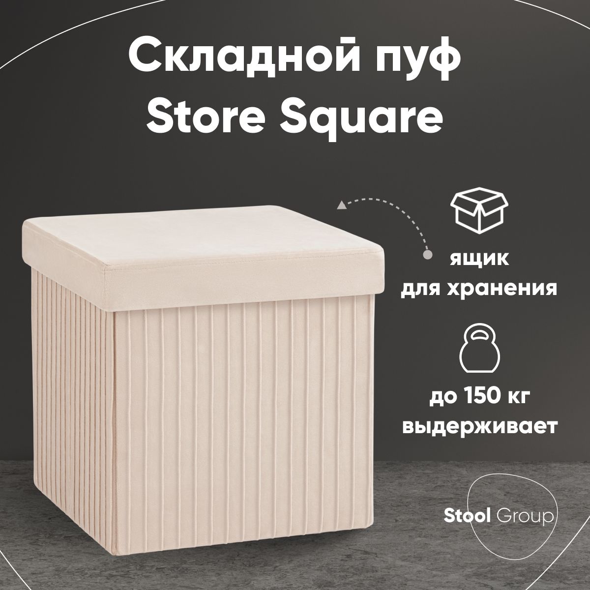 StoolGroupПуф,Велюрискусственный,38х38х38см